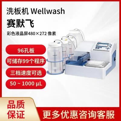 赛默飞世尔Thermo实验室仪器洗板机 Wellwash