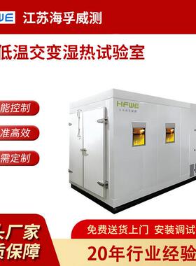 大型步入式低温交变湿热试验室电子元器件恒温恒湿试验箱定制