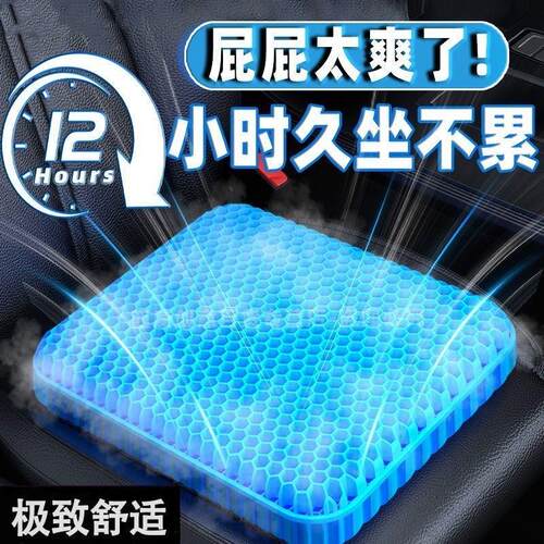 Summer Gel Seat Cushion Ice Pad - Perfect for long hours of
