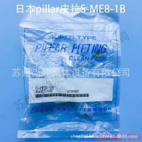 PFA弯头转外牙接头S-ME8-1B接头pillar接头皮拉接头PFA接头