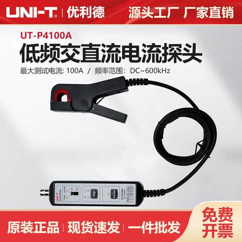 优利德工业品低频交直流电流探头示波器探头UT-P4100A