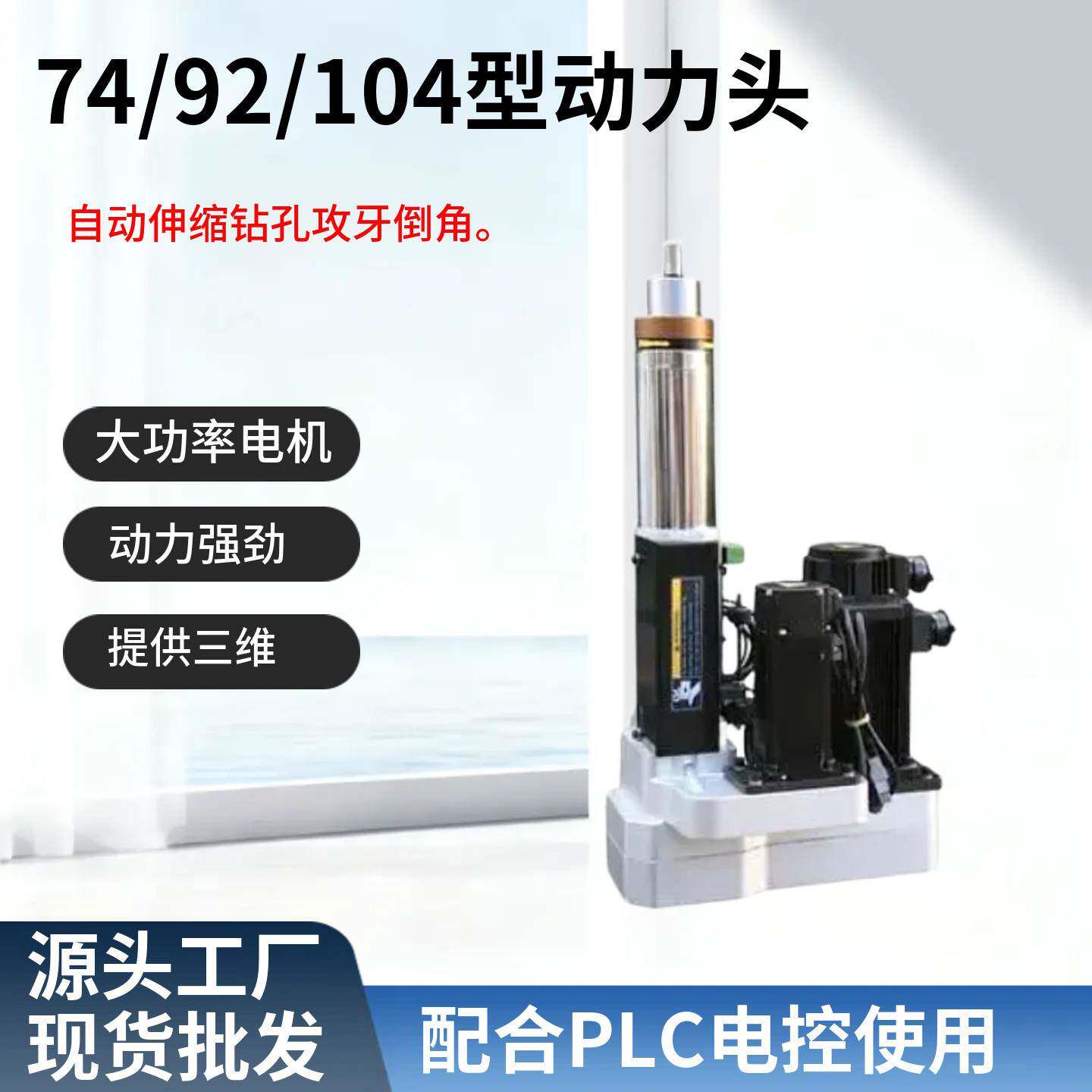 74/92/104小型动力头自动伸缩钻孔攻牙机双伺服电机进给攻丝打孔