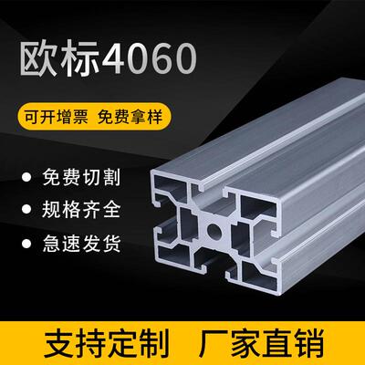 欧标4060-4560铝型材设备框架材料4060工业铝型材4560工业铝型材