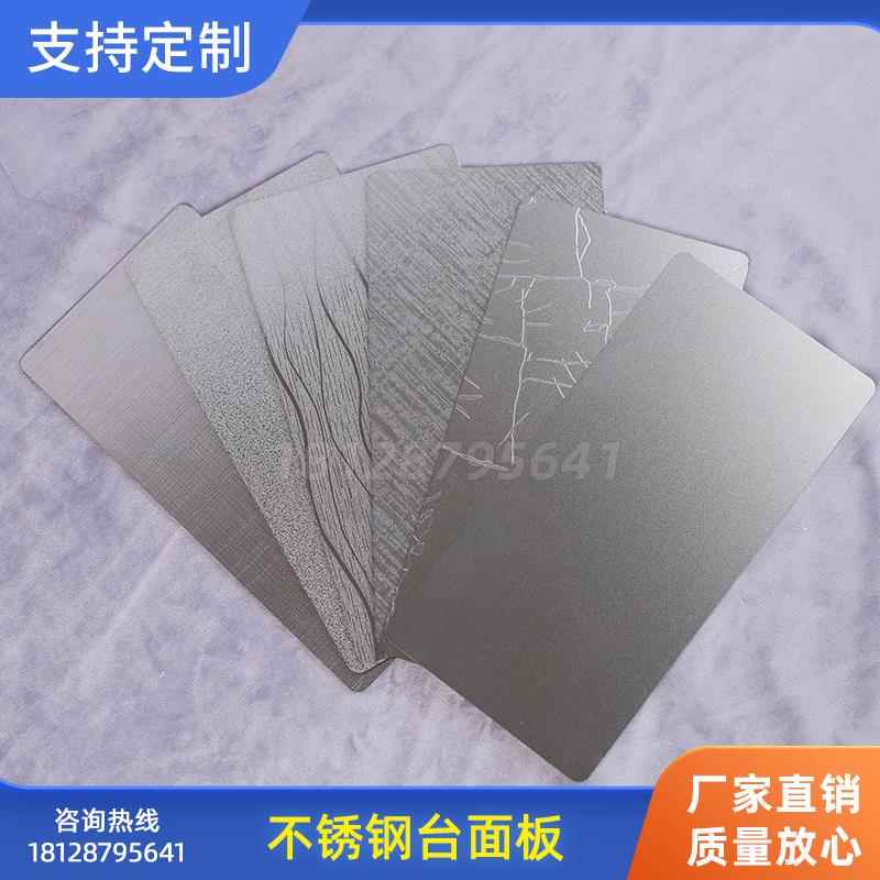防划痕不锈钢台面板雪晶钢喷砂304 实心厨房整体橱柜板耐刮花定制