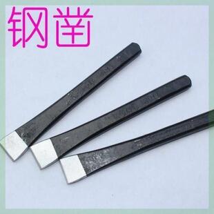 双向心联钢凿钢扁凿钢凿钳工凿凿子水泥石平凿凿铁专用錾子
