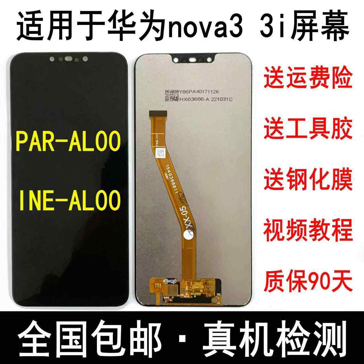 适用于nova3显示nova3i 3E屏幕总成ANE/PAR/INE-AL00内外触摸
