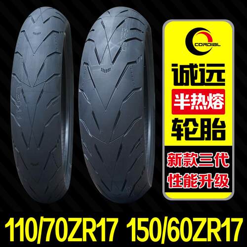 诚远110/70/150/60R17半热熔轮胎适用春风NK450SR无极250RR 300RR