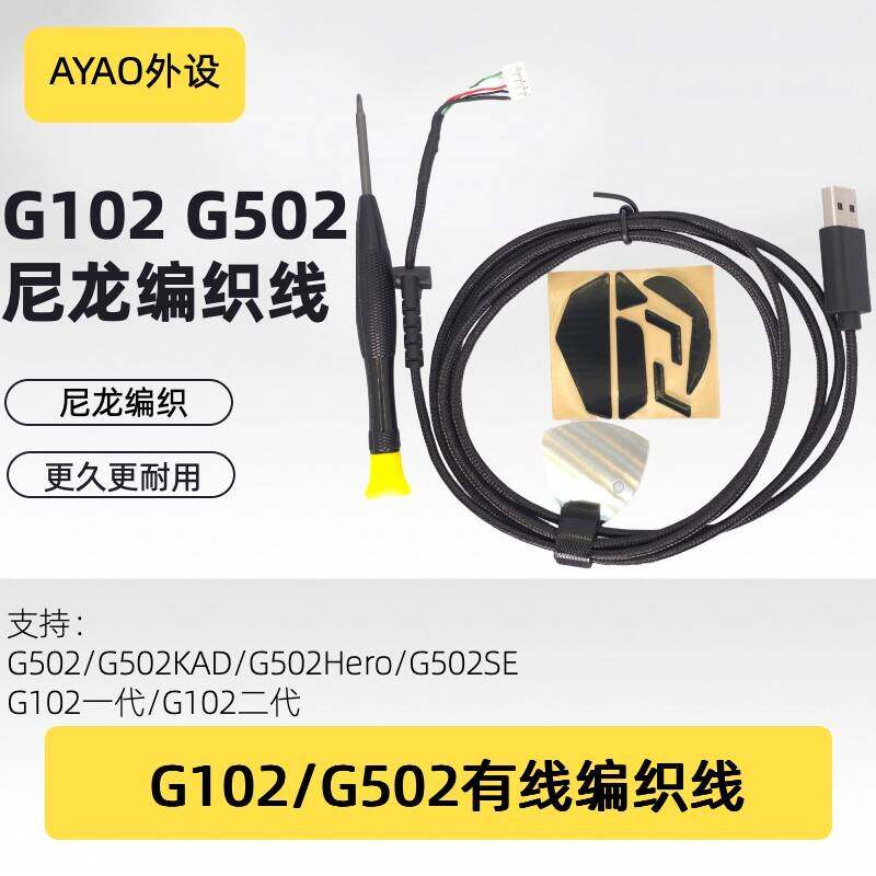 G102 Gpro G302 G403 G502 Hero Se鼠标尼龙编织橡胶线充电数据线
