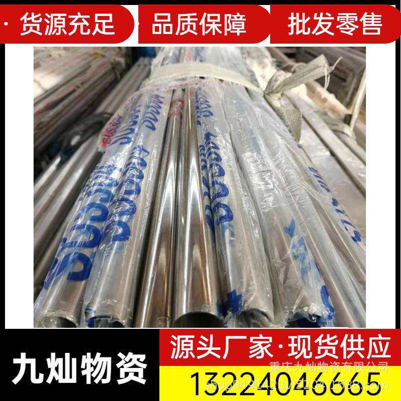 重庆不锈钢304 316无缝焊管分零现货 压力管道装饰用不锈钢方管材