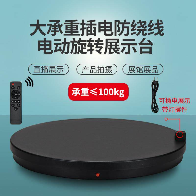 62CM电动旋转展示台自动展台摄影直播产品拍摄遥控旋转底座带插头