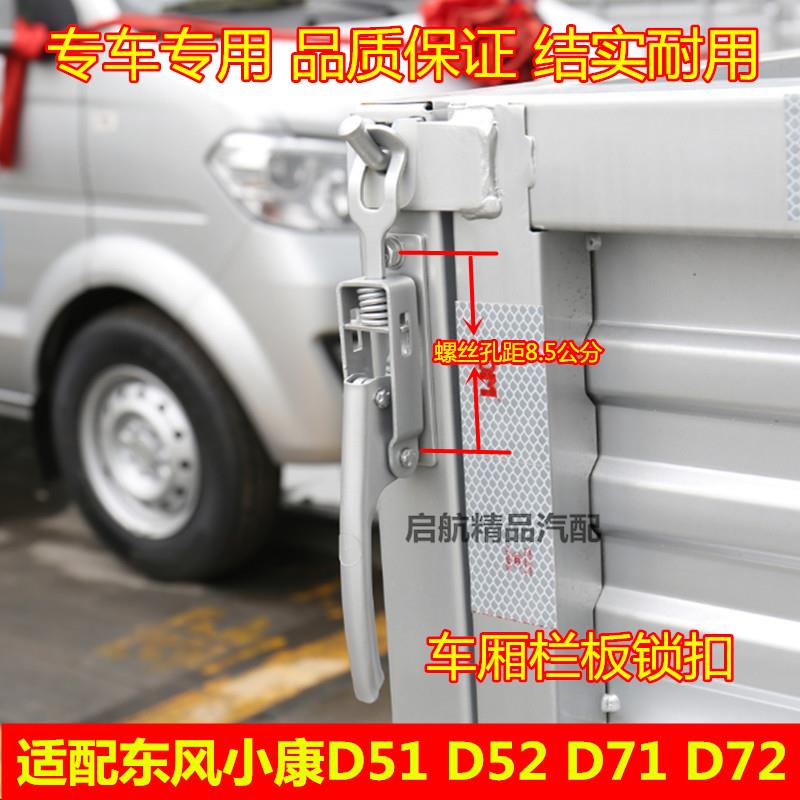 适配东风小康D51 D52车厢扣手D71 D72货车栏板锁扣后尾门拉手配件