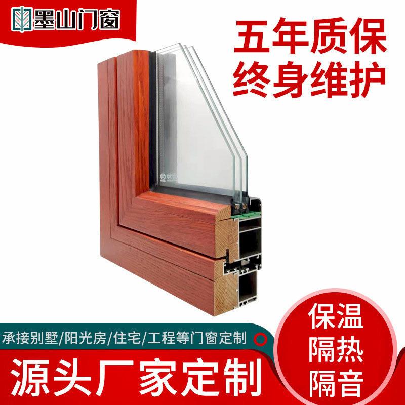 L-82铝包木门窗封阳台系统窗隔热隔音铝木复合窗落地外开窗户