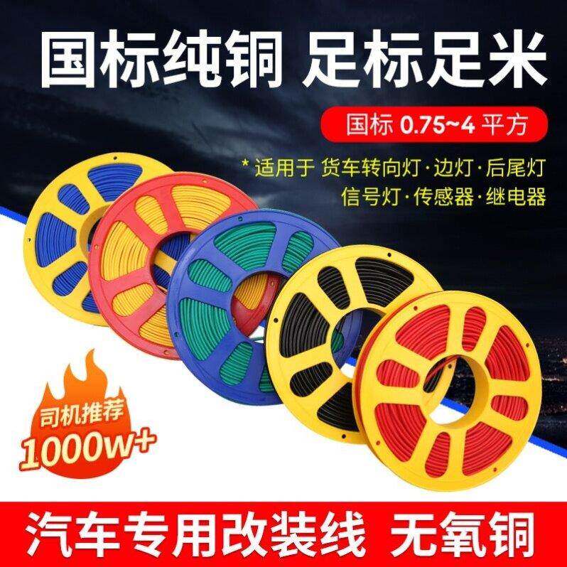 汽车电路改装专用电线低压线电源线车用耐高温纯铜线束边灯低压线