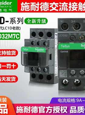 三极交流接触器LC1D32F7C D18 D09 D25M7C三相交流AC110V电梯Q7C