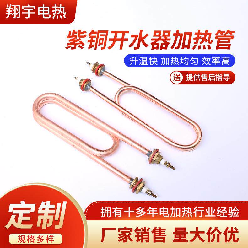 紫铜开水器加热管蒸饭机电热管双U型电加热管U型电加热管即热式