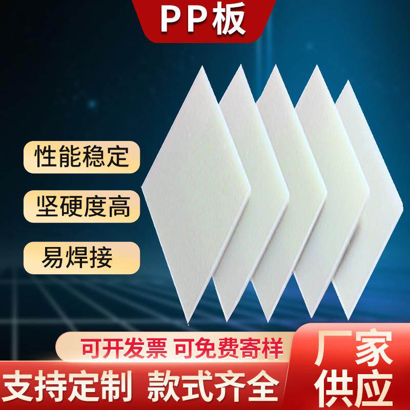乳白色pp板焊接水箱整板耐酸碱加厚可切割硬塑料白色PP板材聚丙烯