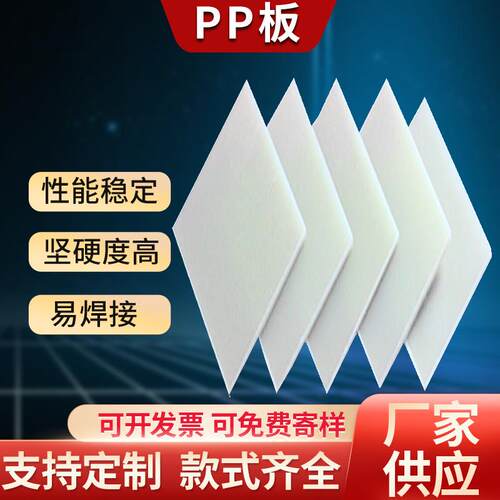 乳白色pp板焊接水箱整板耐酸碱加厚可切割硬塑料白色PP板材聚丙烯