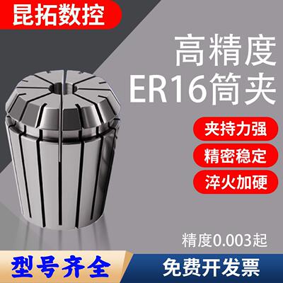 UP级0.003-ER16筒夹高精度钻夹头电脑锣刀柄卡簧延长杆螺帽ER夹头