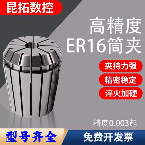 UP级0.003-ER16筒夹高精度钻夹头电脑锣刀柄卡簧延长杆螺帽ER夹头