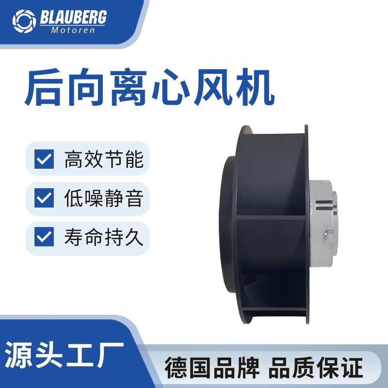 博乐250mm抽油烟机风扇散热外转子离心风机家用新风机AHU风机