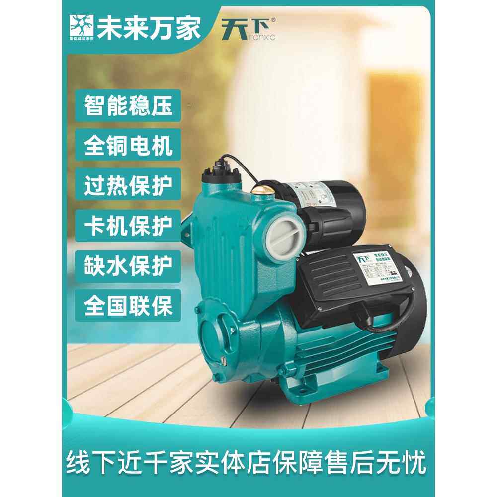 天下智能增压泵家用全自动静音自吸泵加压泵220V管道稳压未来万家