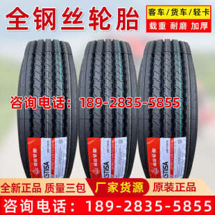 75R17.5客车CST115A校车235挂车12R22.5 成山全钢丝真空轮胎215