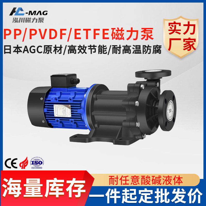 化工输送耐酸磁力泵半导体蚀刻耐腐蚀泵工程塑料防腐磁力泵