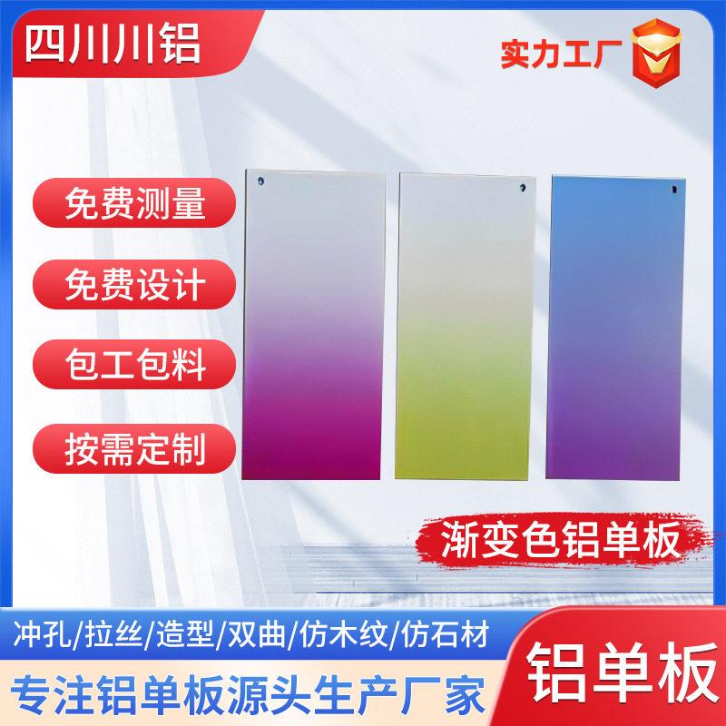 西南铝板厂家UV渐变色吊顶天花包柱门头雕花冲孔外墙铝板