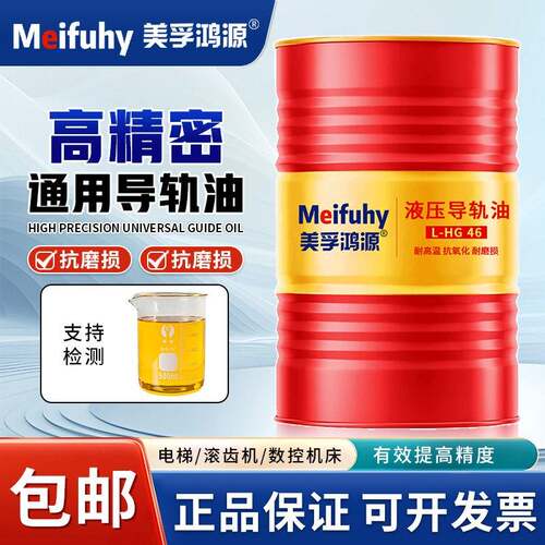 正品导轨油46#68号32轨道专用电梯润滑油数控机床注塑机200升大桶