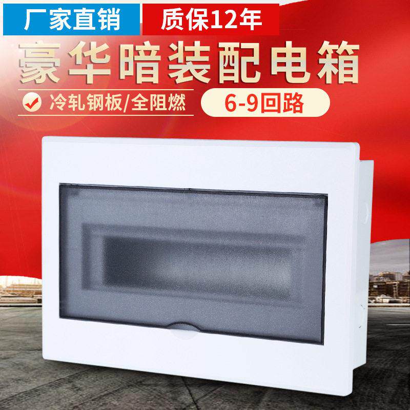 PZ30 6-9回路 家用开关箱照明箱梅兰回路箱布线箱 明装暗装半塑