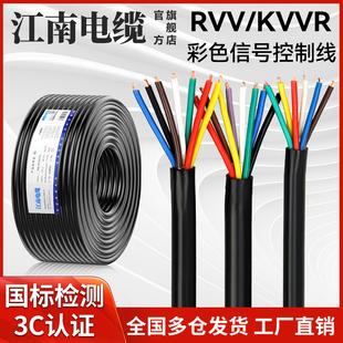 江南电缆国标铜芯RVV软护套线2-30芯0.3-4平方多芯KVVR信号控制线