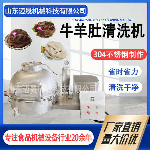 圆猪肚 洗清洗机 百叶羊肚牛肚牛肚肚洗机不锈钢筒式全自动清洗机