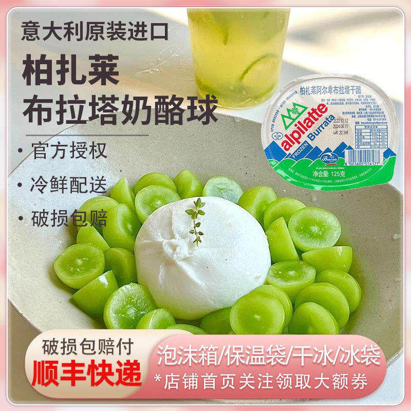 柏札莱布拉塔奶酪球奶包子burrata意大利水牛干 干酪爆浆芝士球即