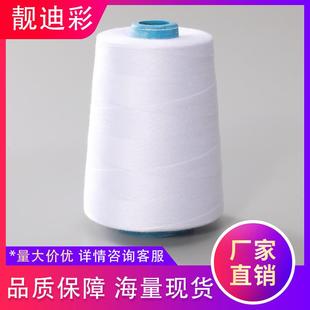 厂家直供203高速涤纶缝纫线箱包牛仔粗线缝纫线平车线
