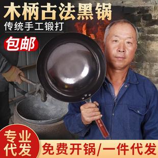 家用炒菜锅 木柄黑锅纯手工锻打无涂层不粘锅老式 木柄古法黑锅