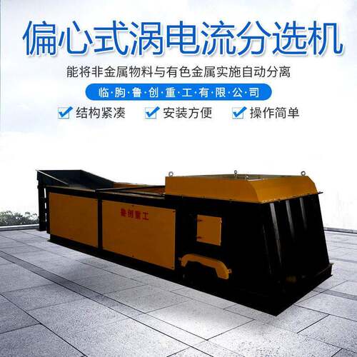 涡电流分选机偏心式涡电流分选机选铝机生产厂家供应金属分选机