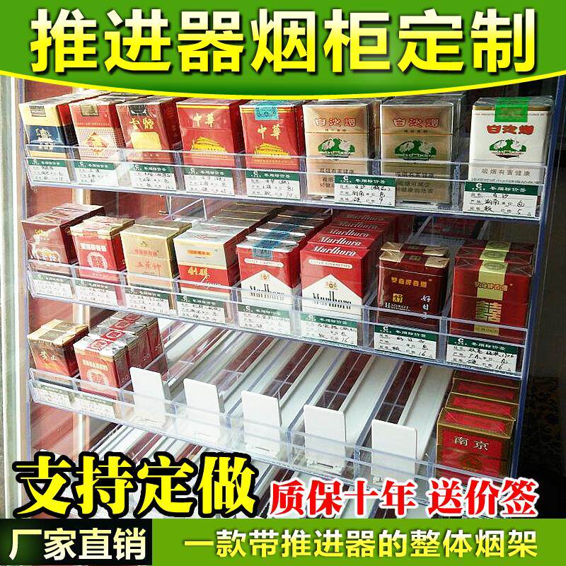 香烟推进器烟架定制超市推烟器烟柜定做压克力售烟柜香烟展示架子