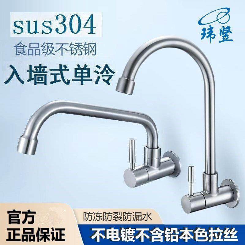 玮竖304不锈钢入墙式水龙头厨房洗菜盆洗衣台防浅单冷直饮水龙头