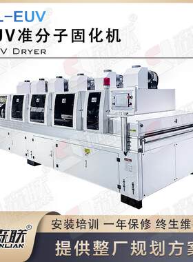 172纳米准分子固化机技术肤感家具UV漆饰面板材生产设备