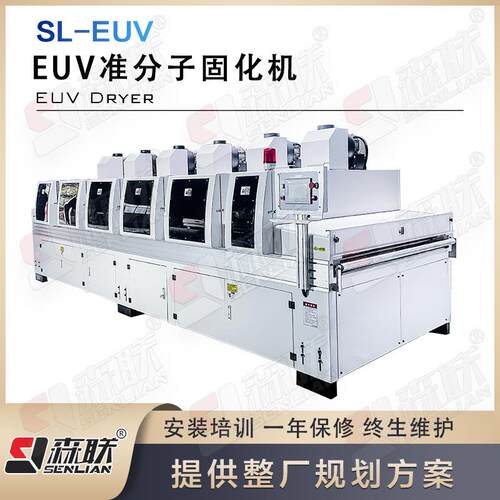 172纳米准分子固化机技术肤感家具UV漆饰面板材生产设备
