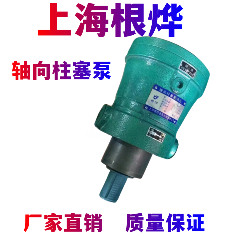 上海根烨液压2.5MCY 5 10 25 40 63 80 100MCY14-1B轴向柱塞泵