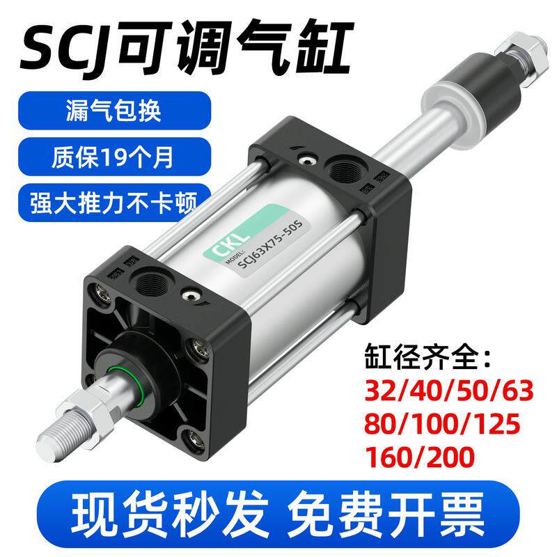SCJ带磁气缸行程可调大推力小型气动SCJ32/40/50/63/100/125/160S