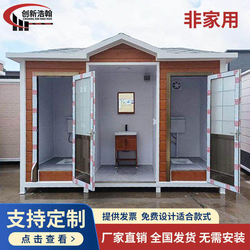 移动厕所户外一体式化妆室风景区公共厕所洗手间集装箱可定制公厕