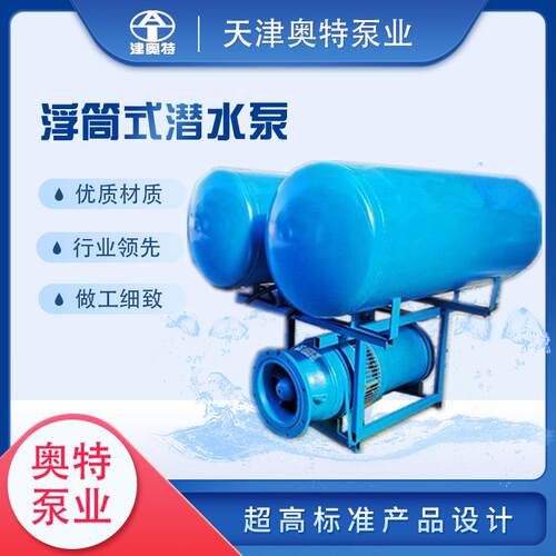 漂浮式矿用水泵浮筒式潜水泵多级变频式水泵浮漂式抽水电泵