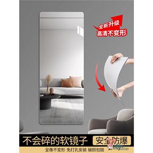 全身穿衣镜子贴墙自粘软亚克力家用高清粘贴镜面贴纸试衣镜卧室