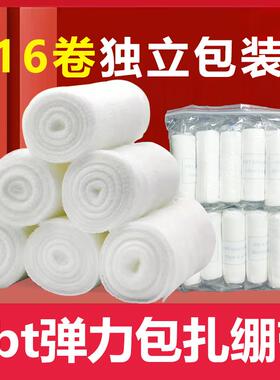 16卷PBT弹力绷带卷弹性网状绷带透气包扎固定伤口护踝夹板纱布绑
