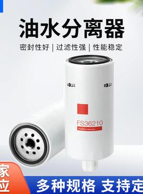 油水分离器FS36210工程机械设备配件612630080203发电机燃油滤芯
