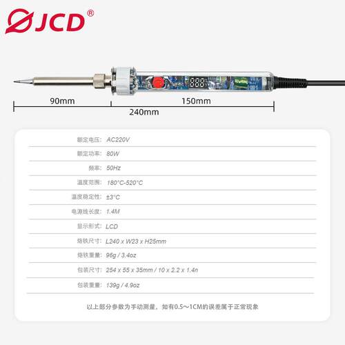 JCD P907金属陶瓷电烙铁套装 90W焊接焊锡工具电焊笔可调温内热式