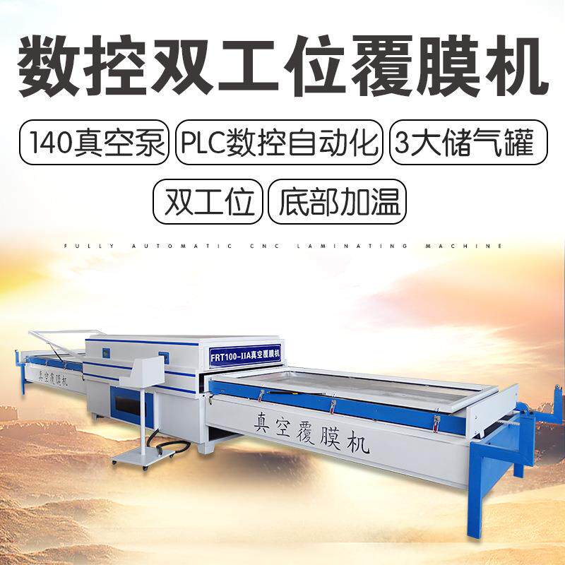富瑞特全自动数控真空覆膜机橱柜门移门PVC吸塑机跨境热销