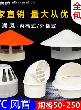 50 7110 160多用实用5屋顶塑料PVC防雨帽透气帽通气帽 管帽通风口